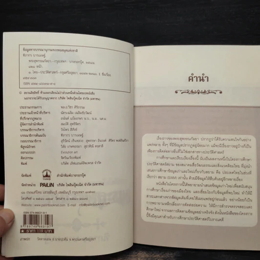 พระสุพรรณกัลยา - ฑิภากร บารเมษฐ์ รูปที่ 5