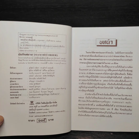 พระเจ้าตากสินกู้ชาติ - ฑิภากร บารเมษฐ์ รูปที่ 5