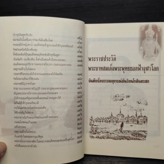 แรกสร้างพระมหานคร - เกริกฤทธิ์ เชื้อมงคล รูปที่ 7