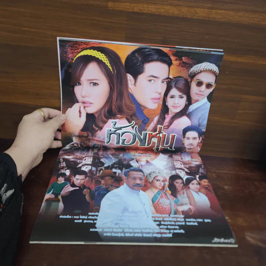 ห้องหุ่น เรื่องย่อละคร ภาพยนตร์บันเทิง รูปที่ 2