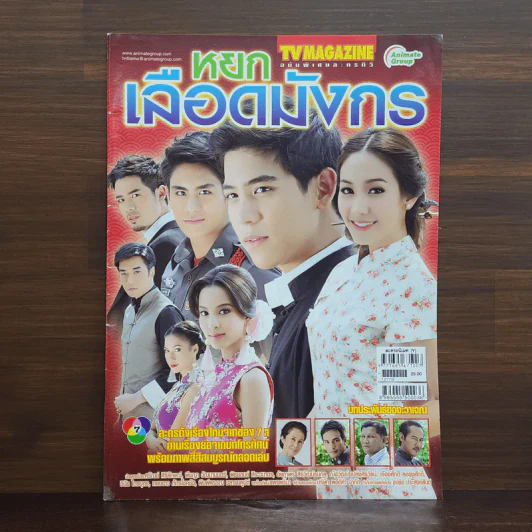 หยกเลือดมังกร เรื่องย่อละคร ทีวีแม็กกาซีน รูปที่ 1
