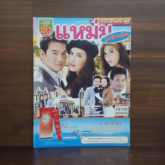 แหม่มแก้มแดง เรื่องย่อละคร ภาพยนตร์บันเทิง รูปที่ 1