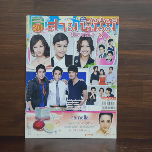 สามหนุ่มเนื้อทอง เรื่องย่อละคร ภาพยนตร์บันเทิง รูปที่ 1