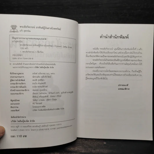พระสังกัจจายน์ อรหันต์ผู้บันดาลโภคทรัพย์ - แก้ว สุพรรโณ รูปที่ 5