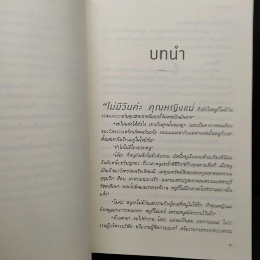 เมืองมธุรส - แก้วเก้า รูปที่ 6