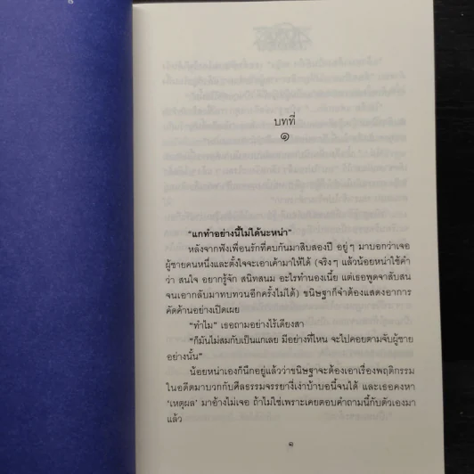 46 วันรักอลวน - เพียรใจ รูปที่ 6