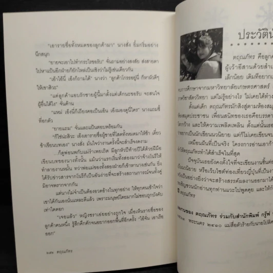 พระนคร 2410 แม่สื่อตัวร้ายกับนายโปลิศ - ตฤณภัทร รูปที่ 7