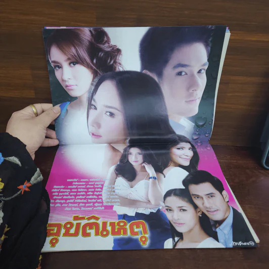 อุบัติเหตุ เรื่องย่อละคร ภาพยนต์บันเทิง รูปที่ 2