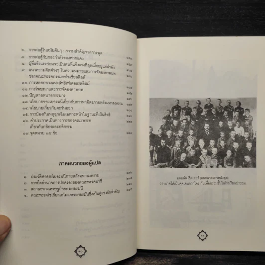การต่อสู้ของข้าพเจ้า - อดอล์ฟ ฮิตเลอร์ รูปที่ 7
