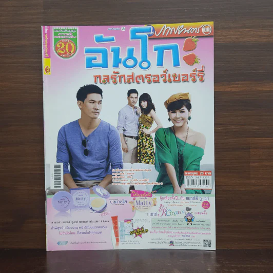 อันโกะ กลรักสตรอว์เบอร์รี่ เรื่องย่อละคร ภาพยนตร์บันเทิง รูปที่ 1