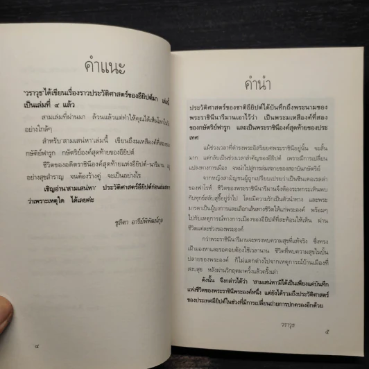 นารีมาน...สามเสน่หา - วราวุธ รูปที่ 6