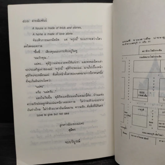 สายสัมพันธ์ - โรสลาเรน รูปที่ 7