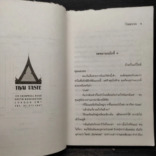 สายสัมพันธ์ - โรสลาเรน รูปที่ 6