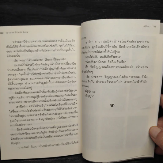 ชมรมคนมีสัมผัสพิเศษ ตอน พลั้งพลาด - อลินา รูปที่ 7