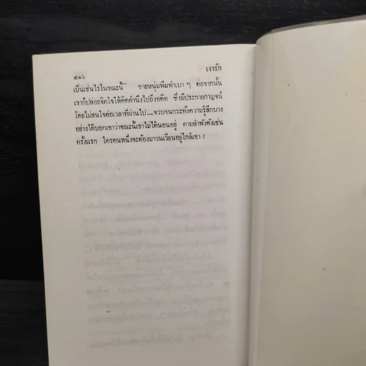 เงารัก - บุษยมาส รูปที่ 7