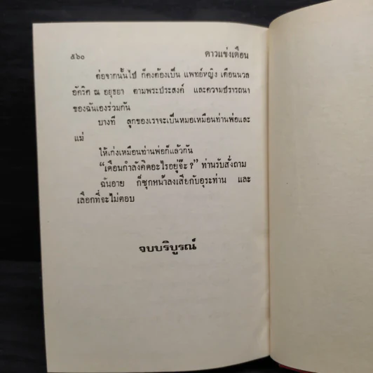 ดาวแข่งเดือน - วลัย นวาระ รูปที่ 6