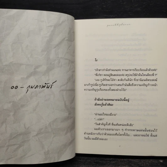 นิยายวาย Dear จากจับใจ - peachhplease รูปที่ 6