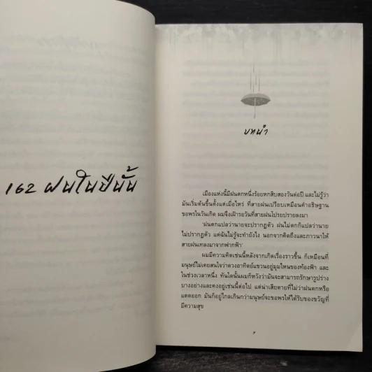 นิยายวาย 162 ฝนในปีนั้น - WILLIS SUN รูปที่ 6