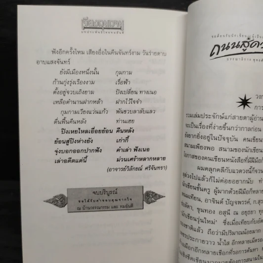 เวียงกุมกาม - ทมยันตี รูปที่ 7