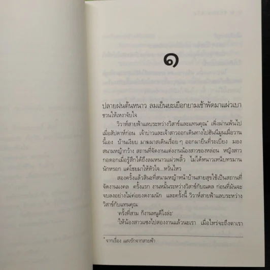 รักบันดาลใจ - ดวงตะวัน รูปที่ 6