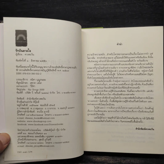 รักบันดาลใจ - ดวงตะวัน รูปที่ 5