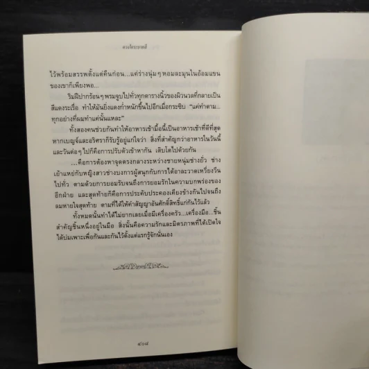 ดวงใจระบายสี - ปิยะพร ศักดิ์เกษม รูปที่ 7