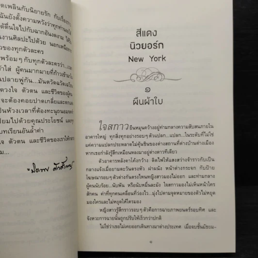 ดวงใจระบายสี - ปิยะพร ศักดิ์เกษม รูปที่ 6