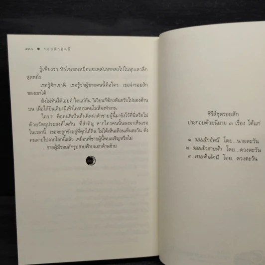 รอยสักอัคนี - นายตะวัน รูปที่ 7