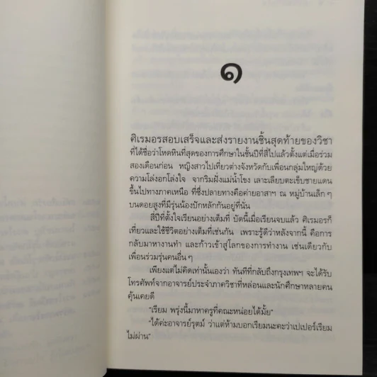 เพชรพราวใจ - ดวงตะวัน รูปที่ 7