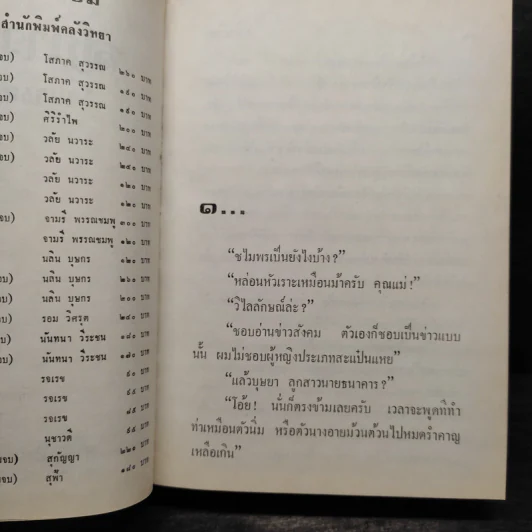 สกาวเดือน - พนมเทียน รูปที่ 6