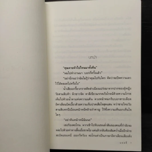 น้ำผึ้งเสน่หา - แอลลี่ รูปที่ 6