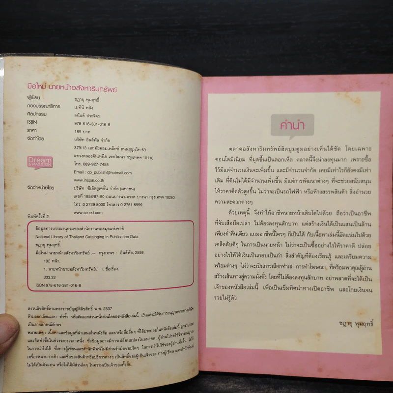 มือใหม่นายหน้า อสังหาริมทรัพย์ ฉบับสมบูรณ์ รูปที่ 5