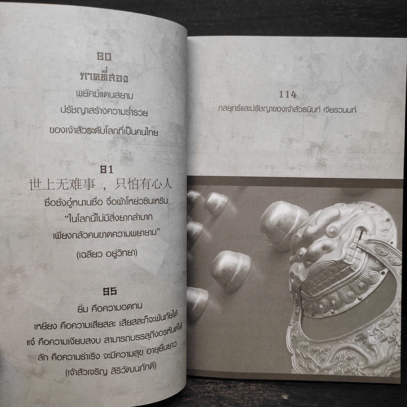 Super Prosperous Philosophy สุดยอดปรัชญาชีวิตที่พลิกคนธรรมดาติดดินให้กลายเป็นเจ้าสัวและคนรวยระดับโลก รูปที่ 8