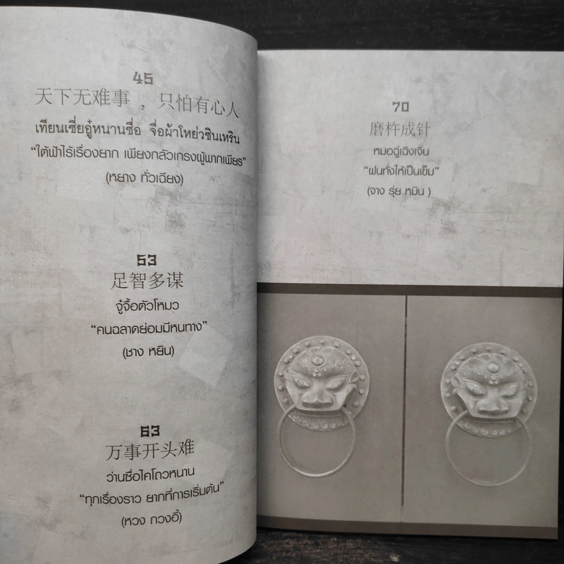 Super Prosperous Philosophy สุดยอดปรัชญาชีวิตที่พลิกคนธรรมดาติดดินให้กลายเป็นเจ้าสัวและคนรวยระดับโลก รูปที่ 7