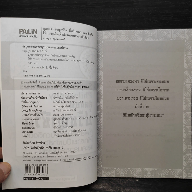 Super Prosperous Philosophy สุดยอดปรัชญาชีวิตที่พลิกคนธรรมดาติดดินให้กลายเป็นเจ้าสัวและคนรวยระดับโลก รูปที่ 5