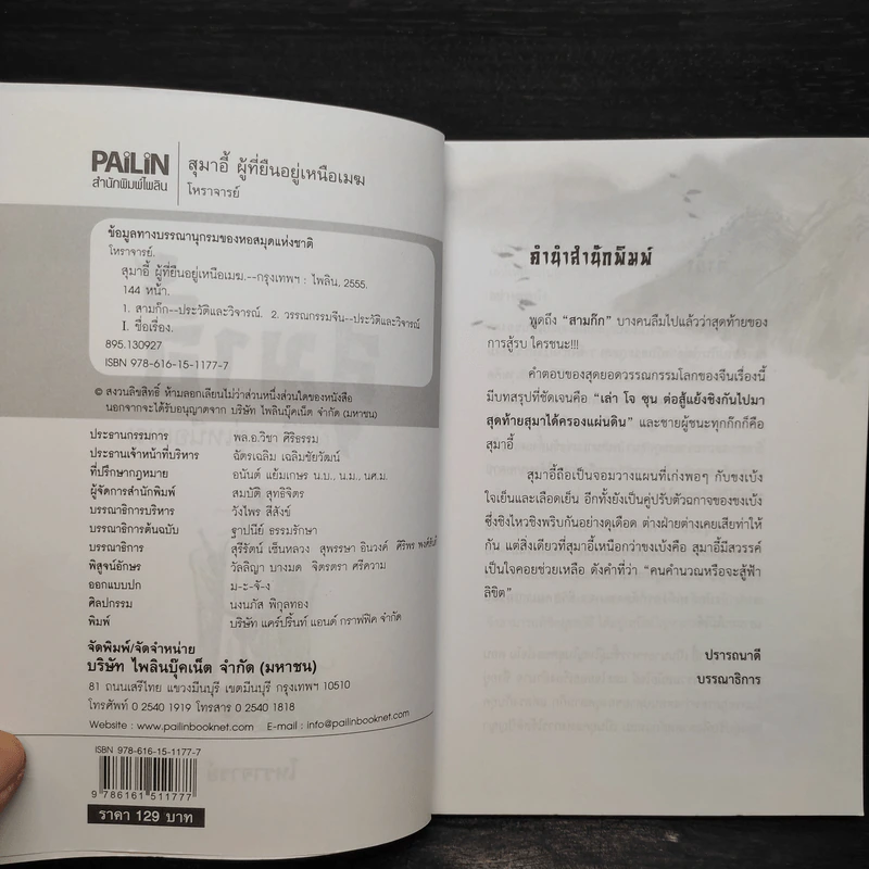 สุมาอี้ ผู้ที่ยืนอยู่เหนือเมฆ - โหราจารย์ รูปที่ 5