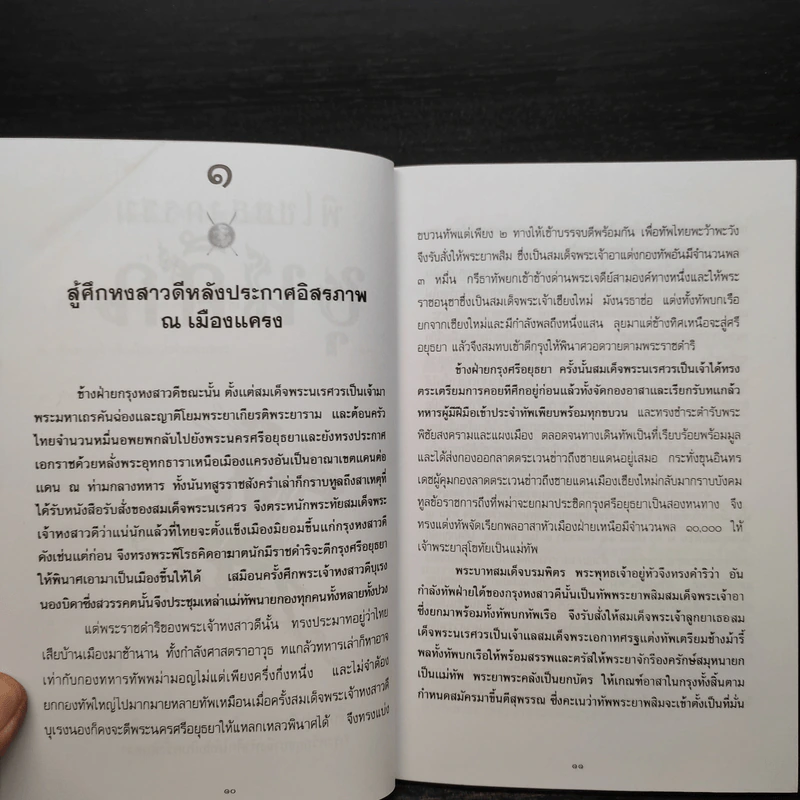 พิไชยสงคราม ขุนศึก - กวี พึ่งบุญ ณ อยุธยา รูปที่ 7