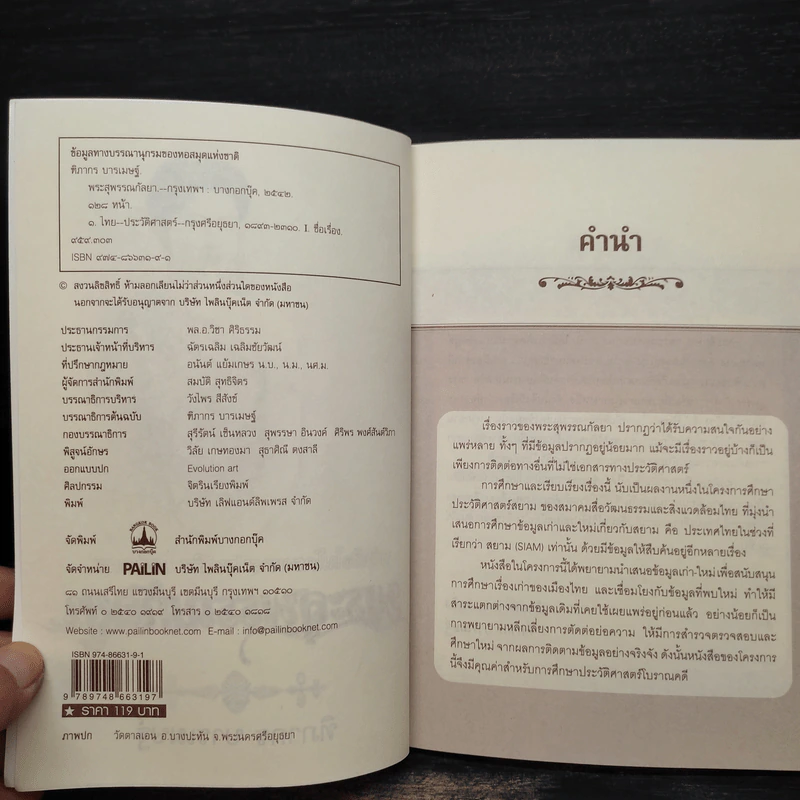 พระสุพรรณกัลยา - ฑิภากร บารเมษฐ์ รูปที่ 5