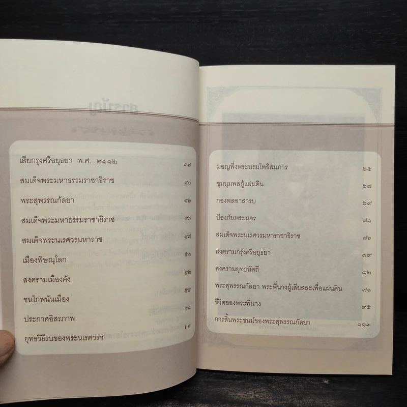 พระสุพรรณกัลยา - ฑิภากร บารเมษฐ์ รูปที่ 7