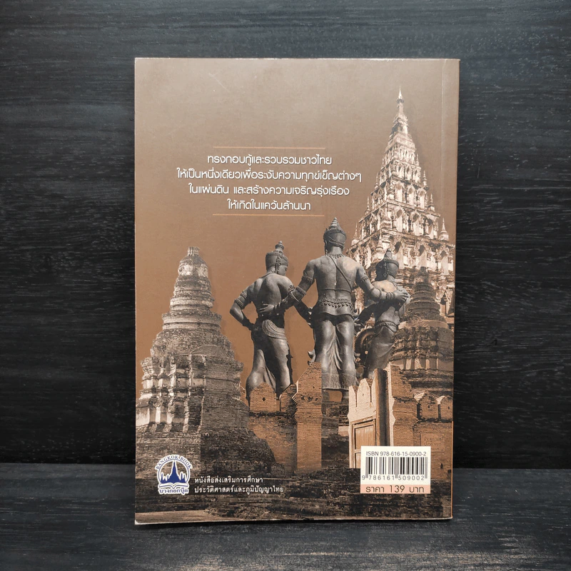 พญามังรายมหาราชแห่งอาณาจักรล้านนา - ธีธะวุฒิ ปัญญา รูปที่ 2
