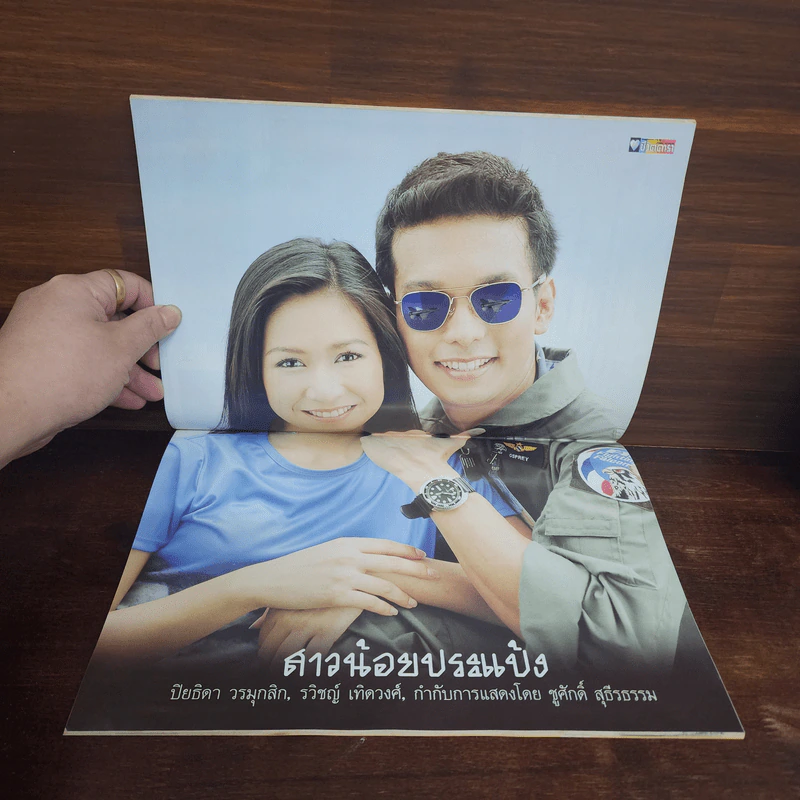 สาวน้อยประแป้ง เรื่องย่อละคร ชีวิตดารา รูปที่ 2