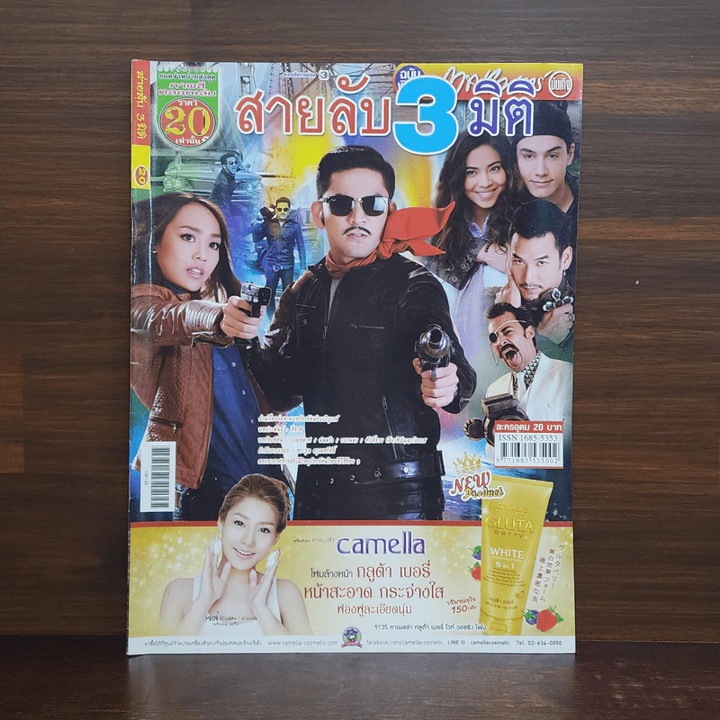 สายลับ 3 มิติ เรื่องย่อละคร ภาพยนตร์บันเทิง รูปที่ 1
