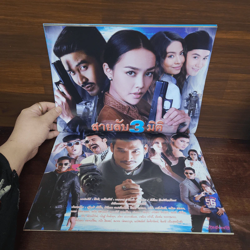 สายลับ 3 มิติ เรื่องย่อละคร ภาพยนตร์บันเทิง รูปที่ 2