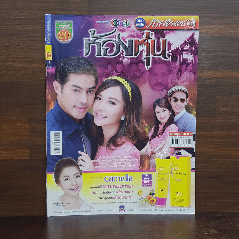 ห้องหุ่น เรื่องย่อละคร ภาพยนตร์บันเทิง รูปที่ 1