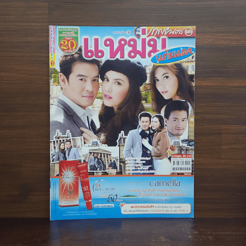 แหม่มแก้มแดง เรื่องย่อละคร ภาพยนตร์บันเทิง รูปที่ 1