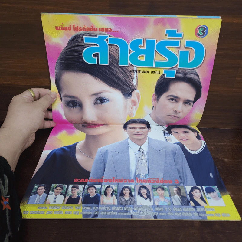 สายรุ้ง เรื่องย่อละคร ทีวีแม็กกาซีน รูปที่ 2