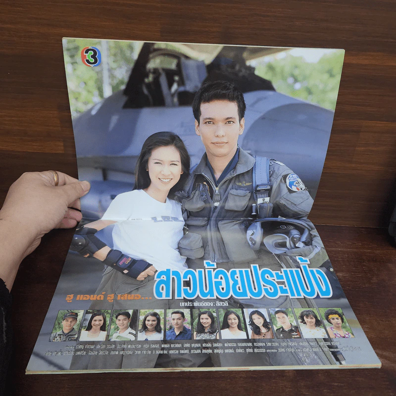 สาวน้อยประแป้ง เรื่องย่อละคร ทีวีแม็กกาซีน รูปที่ 2