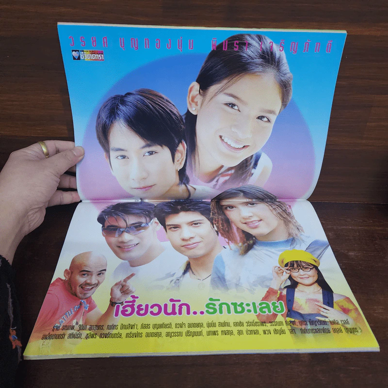 เฮี้ยวนักรักซะเลย เรื่องย่อละคร ชีวิตดารา รูปที่ 2