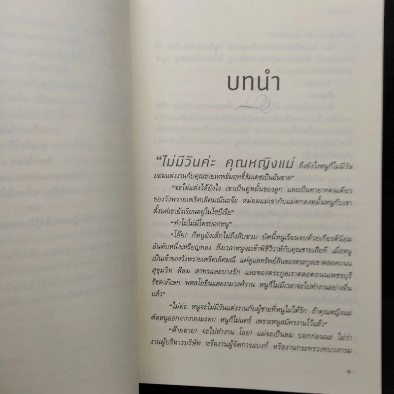 เมืองมธุรส - แก้วเก้า รูปที่ 6