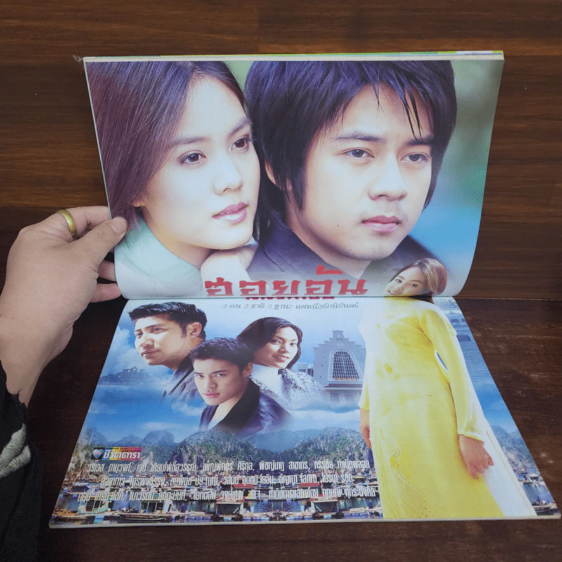 ฮอยอันฉันรักเธอ เรื่องย่อละคร ชีวิตดารา รูปที่ 2